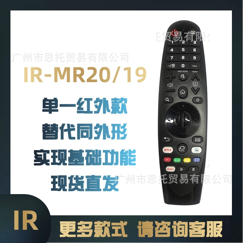 IR-MR20/19适用于LG智能液晶电视机遥控器多功能红外遥控器