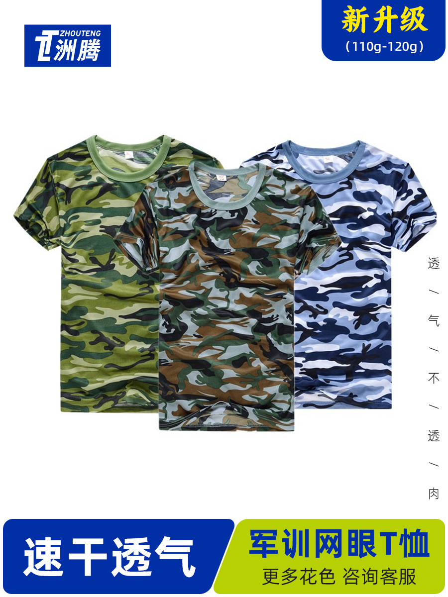 summer camouflage breathable T-shirt for students for training