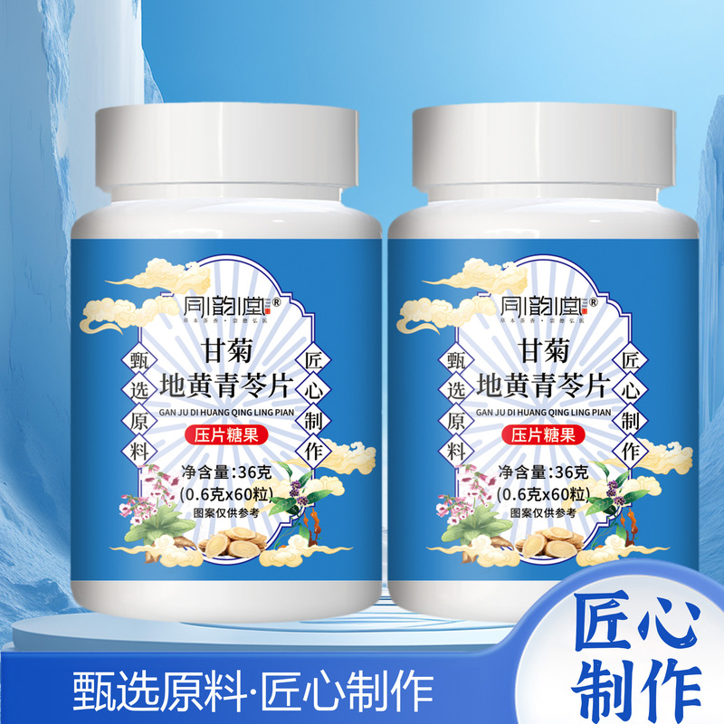 同韵堂甘菊地黄青苓片压片糖果正品现货可一件代发|undefined