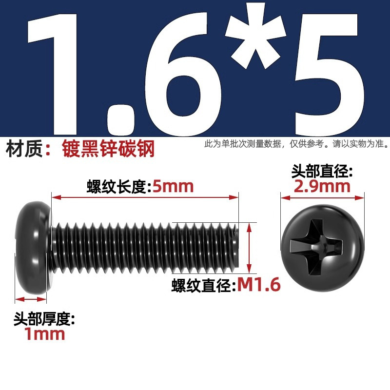 PM鉄黒亜鉛加硬十字丸頭小ねじ盤頭機ねじm 1m 1.2m 2m 2m 2m 2m 2m 5m 3m 4mm|undefined