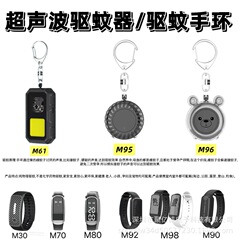 新型蚊よけ超音波蚊よけブレスレット小型携帯型子供屋外虫よけ超音波蚊よけ器卸売り