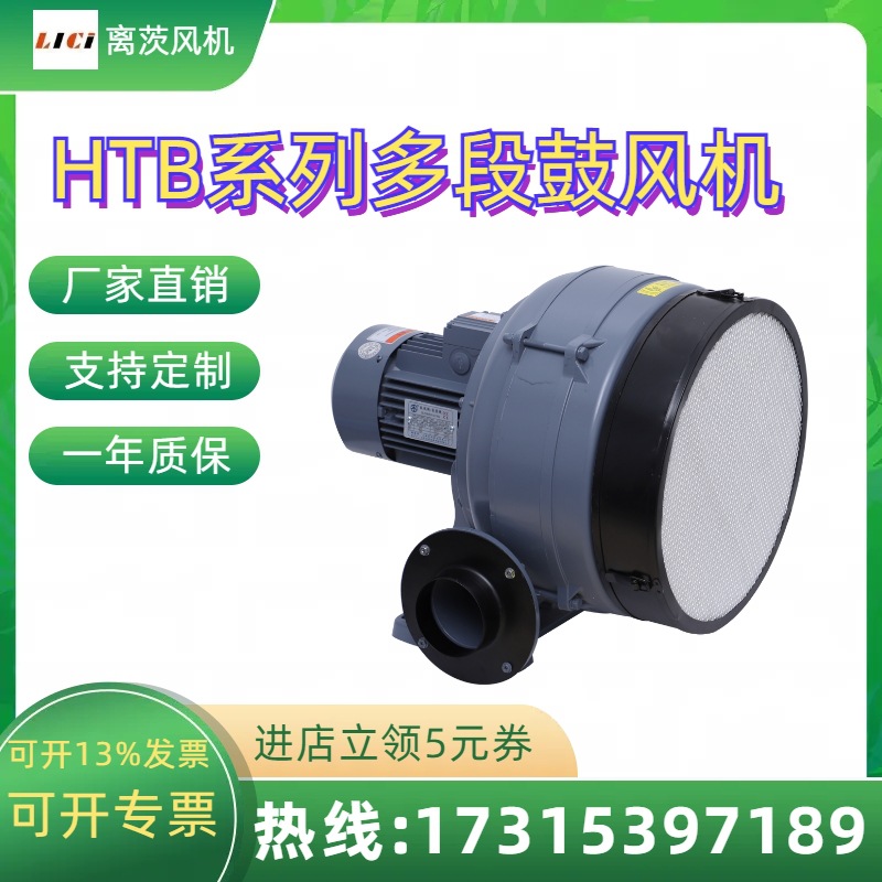 透浦式风机HTB125-704 1005 7.5KW多段式中压鼓风机大风量烘干机