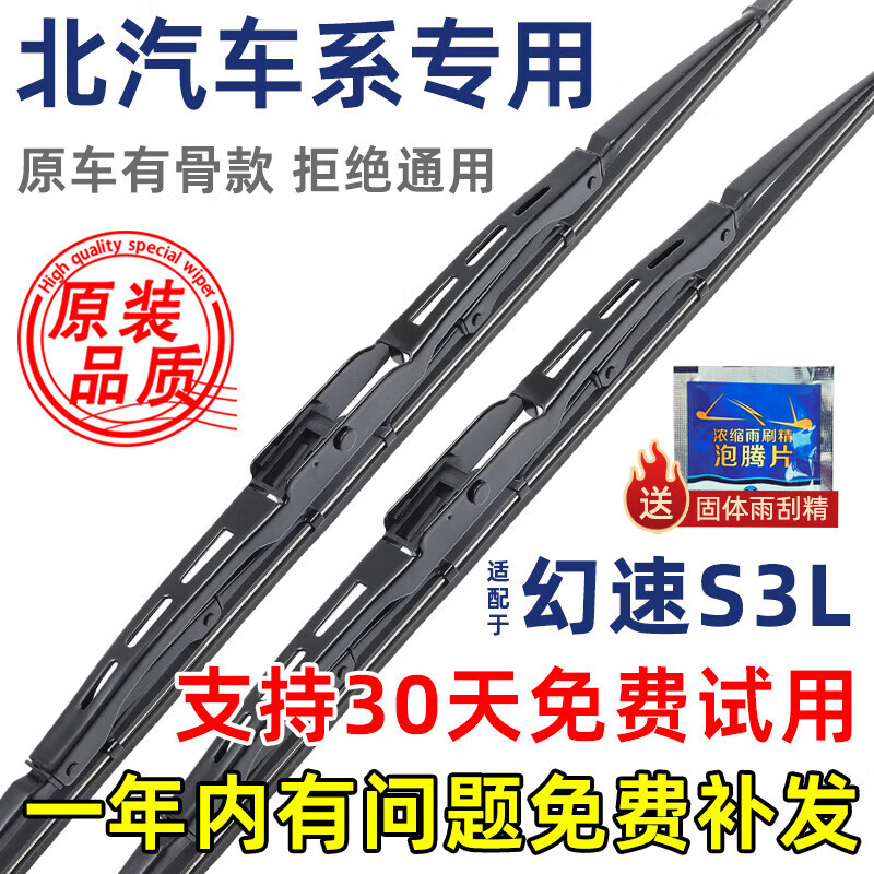 御熙 Suitable for BAIC Huansu S3L wiper with bone S3 original 14 original 16 upgrade 18 years suitable for wipers