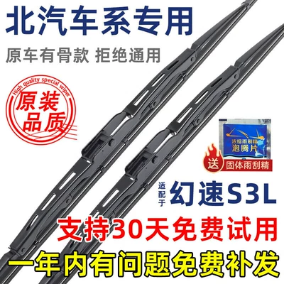 BAIC Magic Speed S3L S3 14-18 modelləri üçün sümüklü şüşə silən