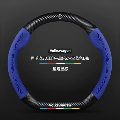 Lingdu Magotan Tange Passat Car – Steering wheel cover - suede-3d-embossing-carbon-fiber-leather-royal-blue-d-shape-volkswagen-logo-default