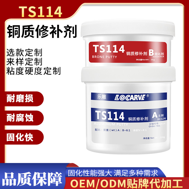 厂家直销乐雕TS114铜质修补剂 工业金属修补剂铸铜件填充修补胶水