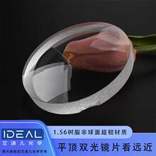 1.56平顶双光树脂镜片近视远视看远看近双用眼镜片耐磨镜防蓝光