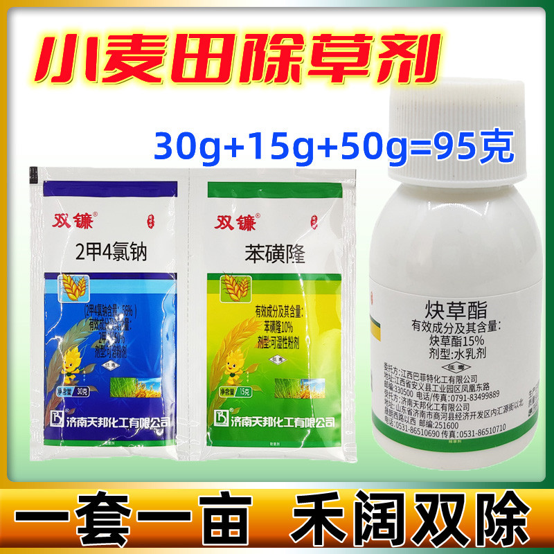 小麦田苗后专用除草剂安全型杀野麦子野燕麦禾阔双杀除草剂