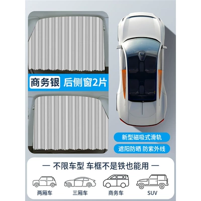 sunshade shield car privacy — Car curtains - starlight-silver-magnetic-slide-rail-insulation-paris-cloth-rear-row-1-pair