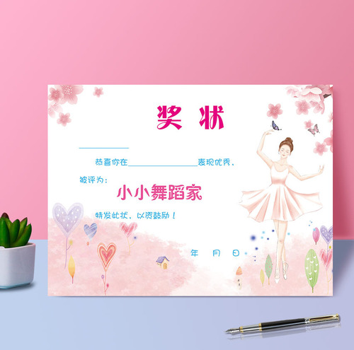 Dance certificate A4 specification thickened paper design certificate for early childhood competition training class for primary and secondary school students