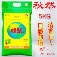 秋然大米长粒香米5kg东北黑龙江方正大米10斤清香型新米上市