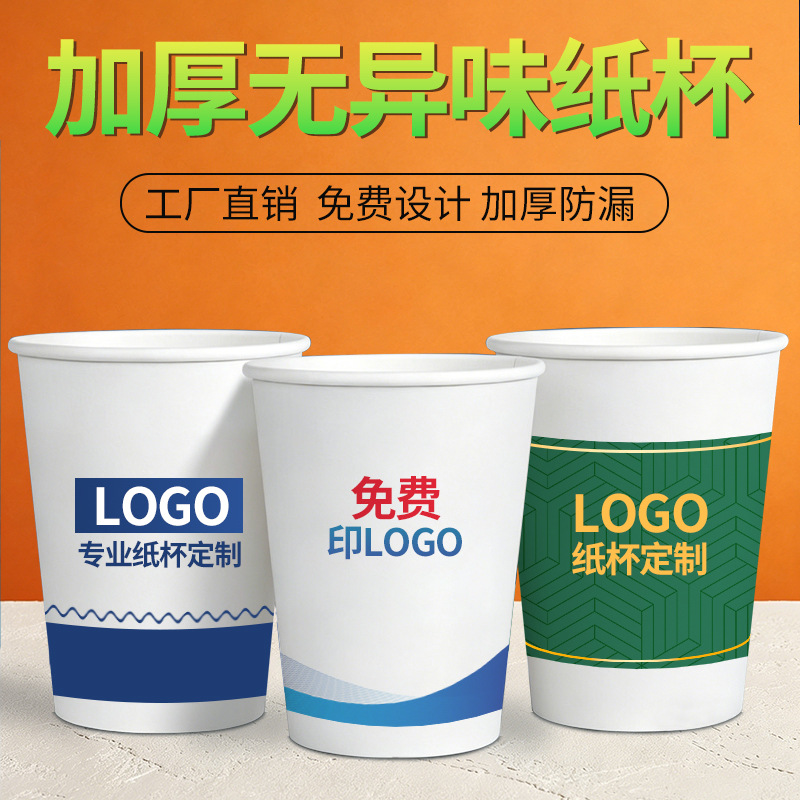 Disposable Paper Cups Wholesale, Pure White, Multiple Sizes, Manufacturer's Ready Stock, Thickened Version, Printed Milk Tea Cups, Promotional Cups, Tasting Cups