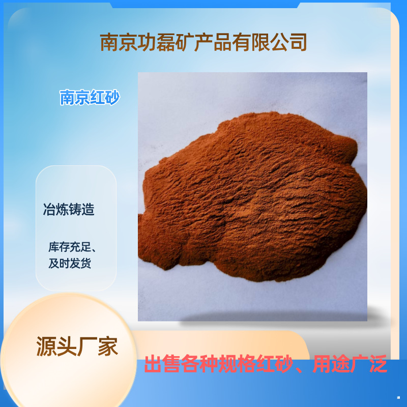 南京红砂厂家批发销售精密铸造红砂有色金属铸件模具红砂土