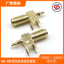 sma-kwe接线天线延长线弯4脚母座外螺纹内孔/内针PCB卧式插座接头