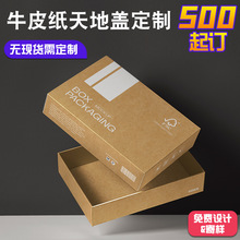 环保牛皮纸盒定做数码产品天地盖礼盒定制印白色牛皮纸包装盒订制