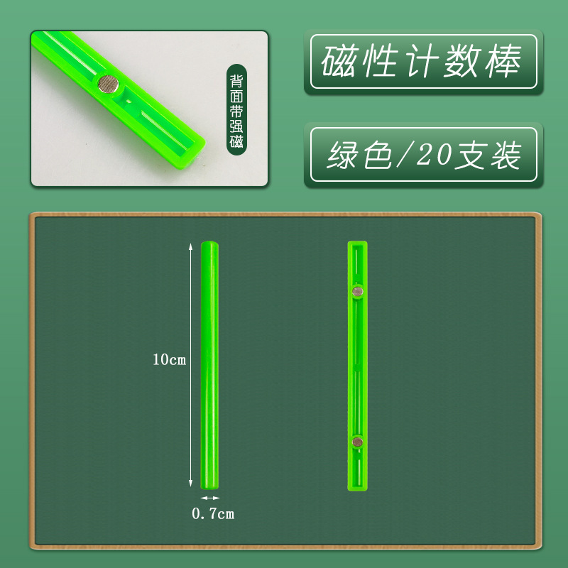 沪教 磁性小棒 长10cm 宽7mm 磁吸附计数棒 磁力小棍 小学数学学|undefined