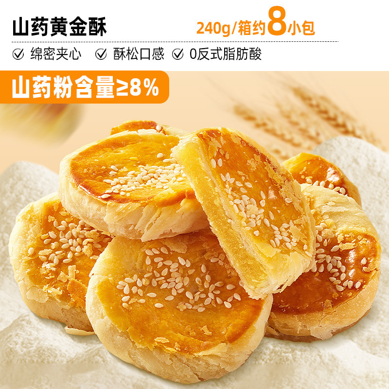 比比赞山药黄金酥饼干老婆饼面包早餐糕点心零食休闲食品小吃整箱|undefined