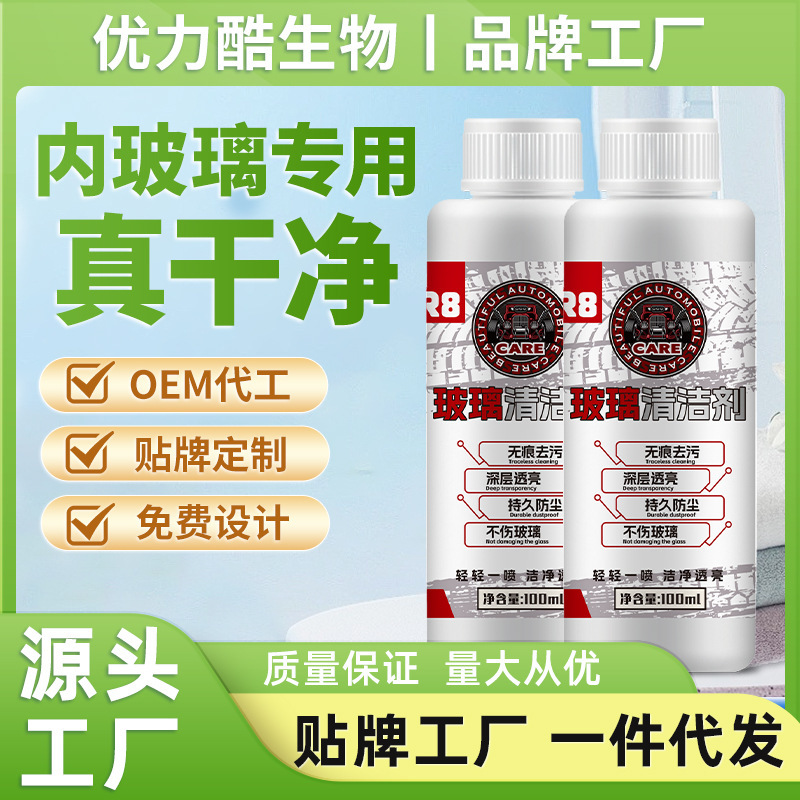 玻璃内侧清洁剂车内前挡风去油膜室内清洗油去污一擦即净厂批发|undefined