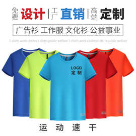 透气速干圆领冰丝网眼t恤广告衫班服工作服速干衣刺绣印LOGO短袖