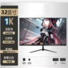 电竞平面黑色级-联名款32寸1K240hz无边【3】