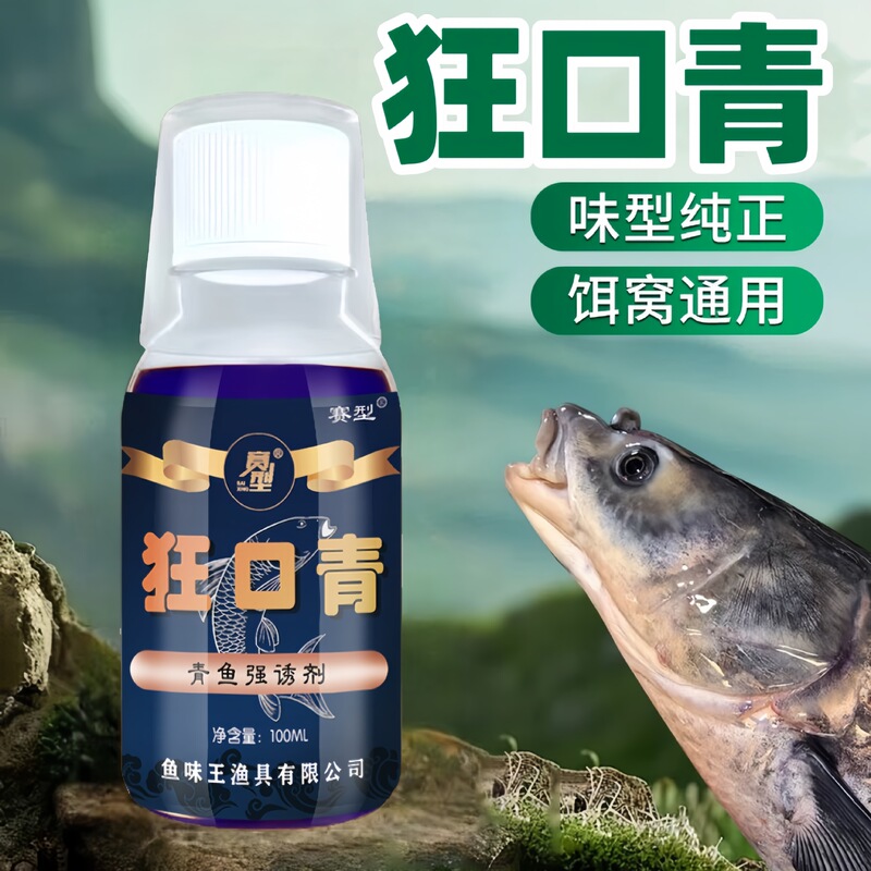 魚味王メーカー直販狂口青釣り青魚草魚エサ添加剤黒坑野釣り大青魚誘魚剤|undefined