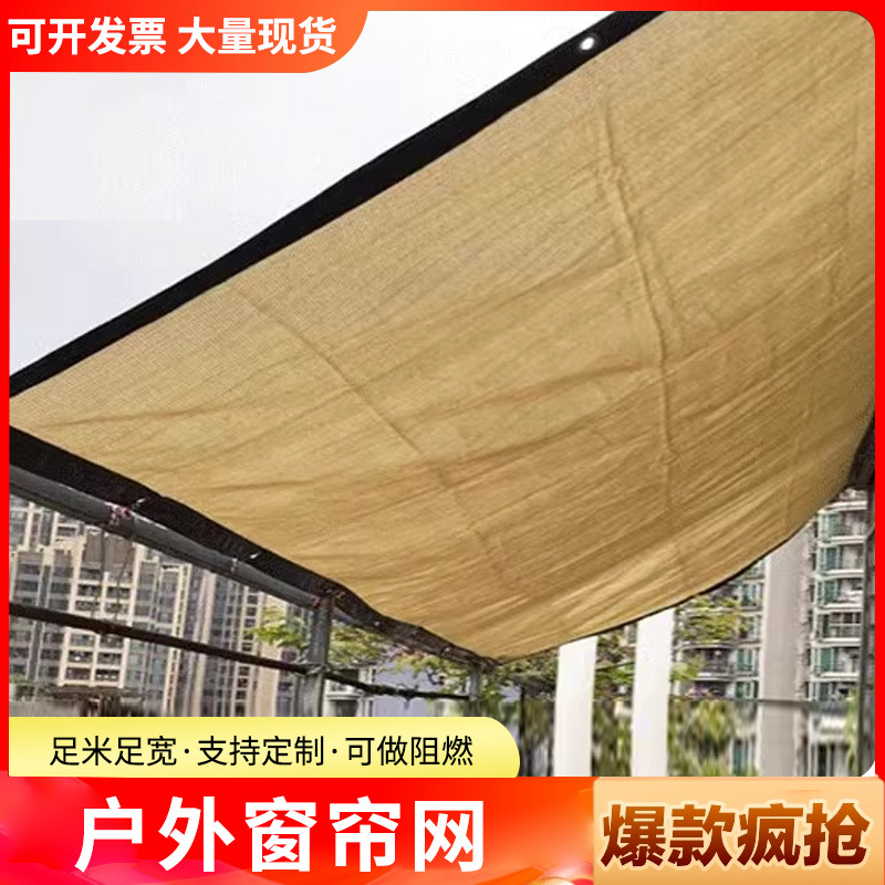 多色可选六针加密遮阳网防晒网活动窗帘式隔热网多肉挡雨遮光网