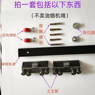 Movable Wood Stove Range Hood Sliding Track Guide Rail Side Sliding Range Hood Slide Translation Exhaust Fan Track