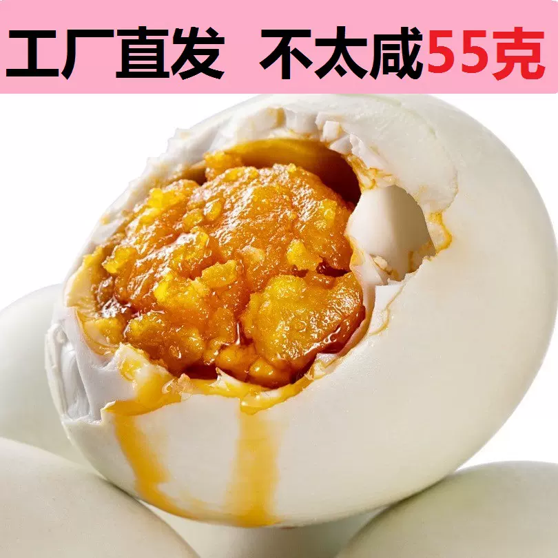 【源头工厂】不太咸55g咸鸭蛋正宗流油6/10/20个散批整箱即食中秋