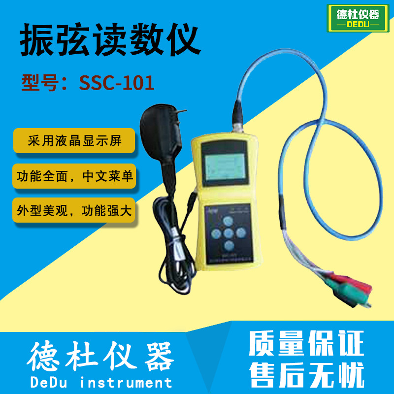 供应SSC-101型振弦读数仪