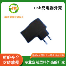 充电器外壳手机配件线卡充电器外壳usb 开关电源充电器外壳