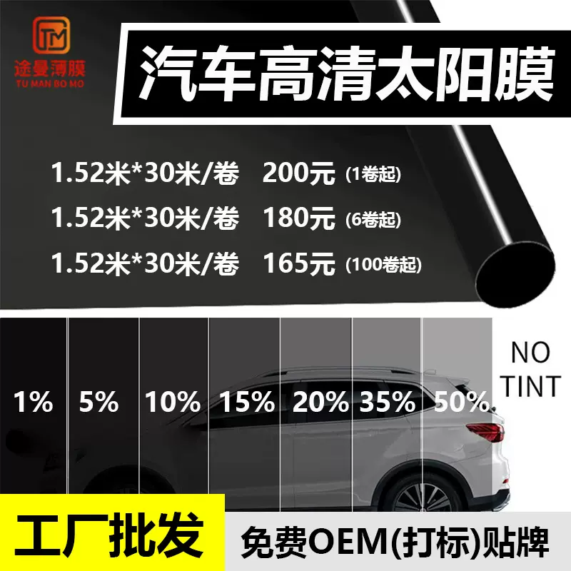 汽车隔热膜批发高清原色玻璃防爆太阳膜单透黑色车膜汽车贴膜工厂