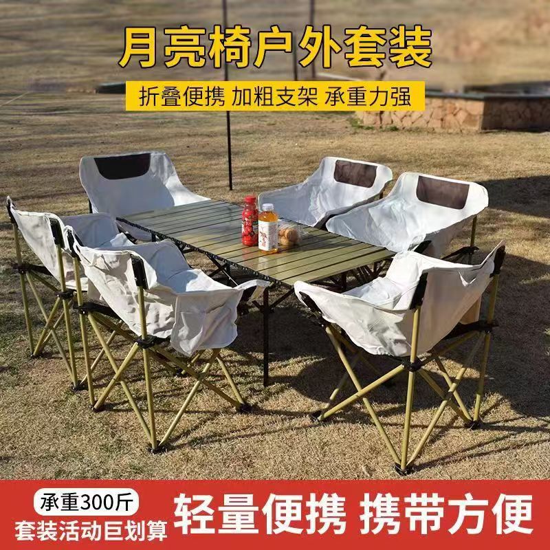 Outdoor Camping Table and Chair suit Moon Chair Storage Table Portable Backrest Chair Casual Lazy Stool Egg Roll Table