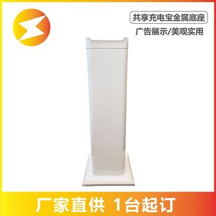 Canal charging sharing charging treasure commercial equipment rental scan code payment mobile power sideline advertising display stand