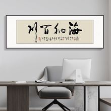 厚德载物书法字画励志办公室挂画公司文化墙壁画茶室书房装饰画