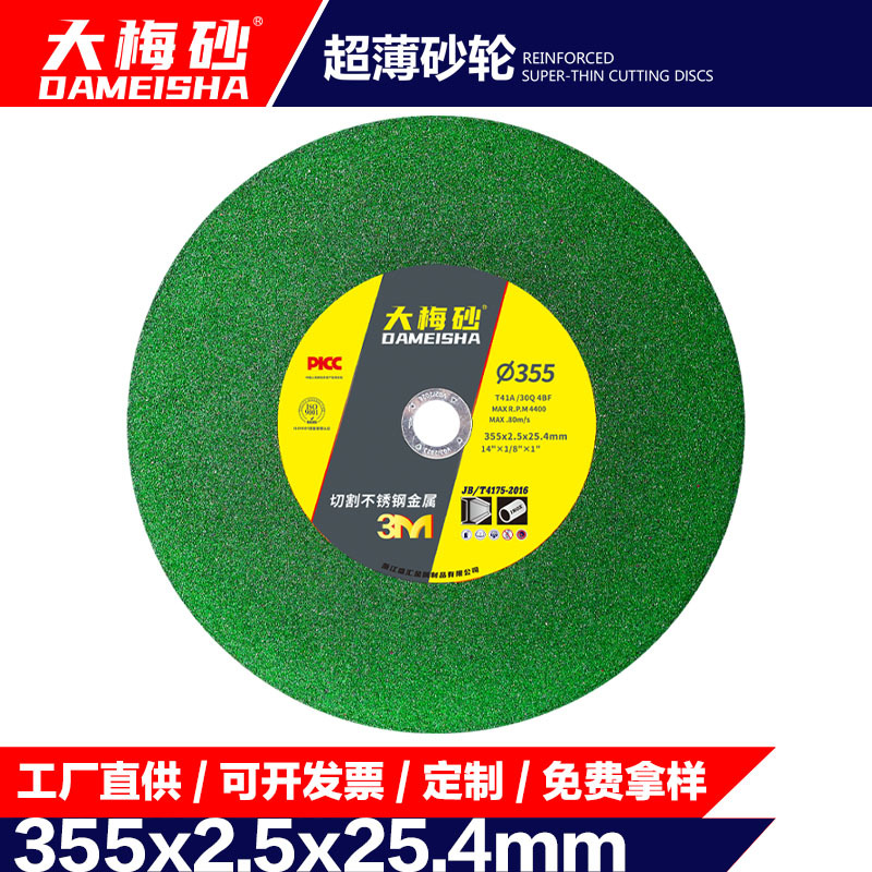 355通用规格国内热销款树脂砂轮片亏本砂轮片切割片清仓品质厂销