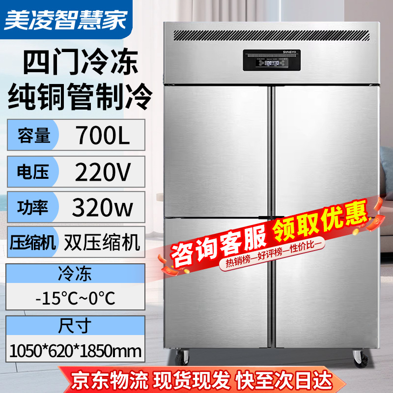 지능형 주파수 변환 모델 JD Logistics [10년 보증] - 플래그십 주파수 변환 모델, 4도어 완전 냉동 [스테인리스 선반]