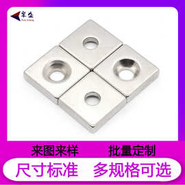 厂家批量 方形双沉孔磁铁 强磁铁 方形带孔 方形磁铁 强磁磁铁片