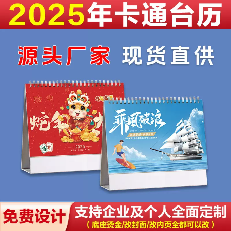 2025企业广告台历定制新款创意桌面卡通台历定做蛇年日历月历烫金
