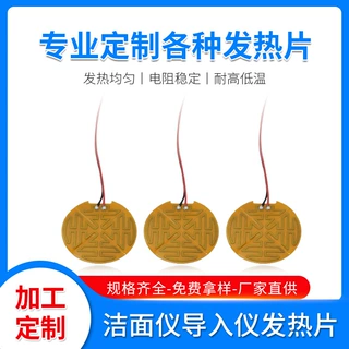 加工定制洁面仪发热片美容导入仪柔性金属加热片脸部按摩器电热膜