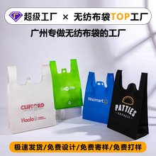 无纺布背心袋定制超市马甲袋环保可降解无纺布袋沃尔玛手提袋