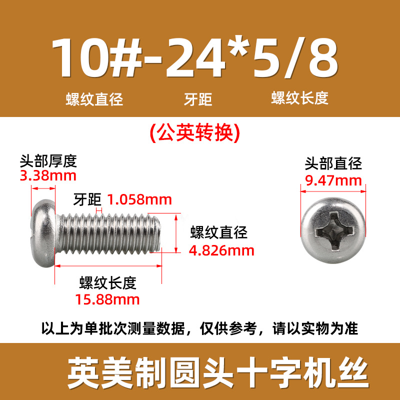 英米製十字丸頭ねじ304ステンレス細歯10 #-32十字溝盤頭ねじ2 #-3/8