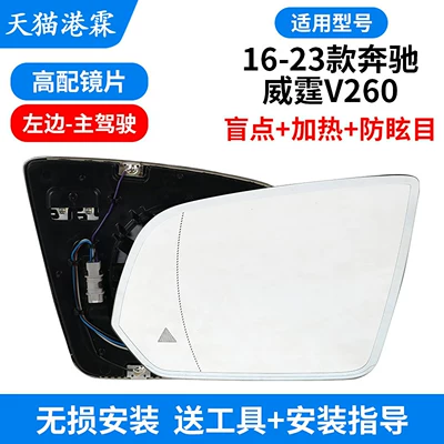 W447 W448 Mercedes-Benz V260 Rearview | Rear mirror/rearview mirror assembly - heated-blind-spot-anti-glare-lenses-main-driver