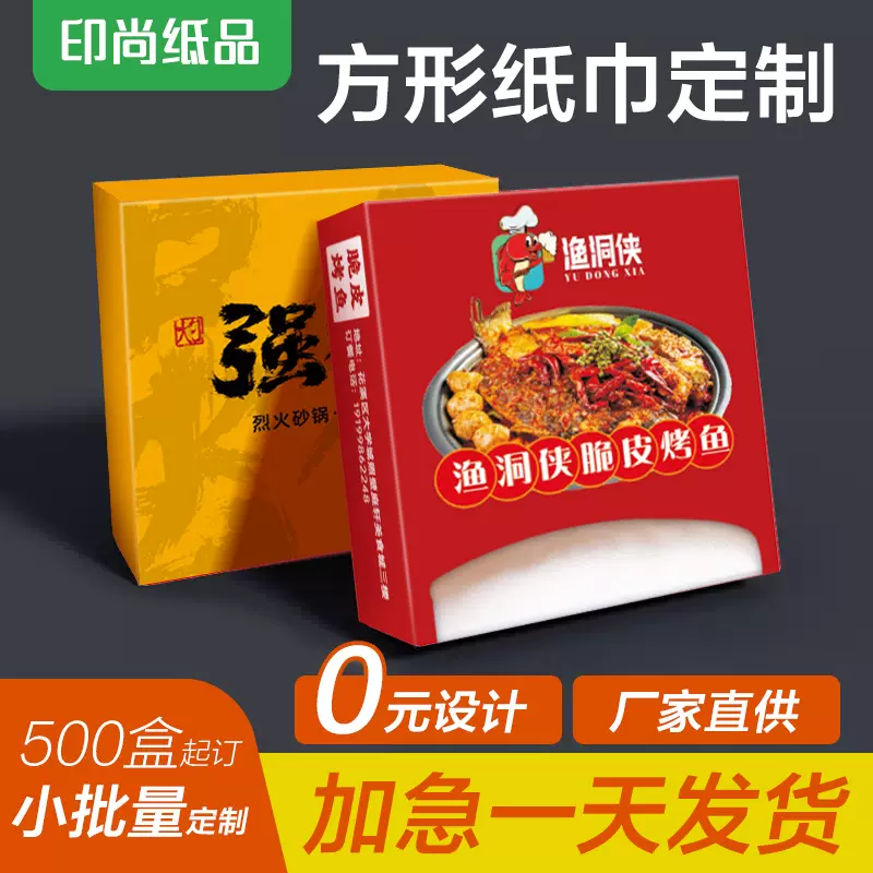 广告宣传纸巾定制logo饭店餐厅小方盒方巾订制批发盒装餐巾纸定制