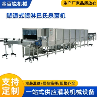 喷淋式果汁饮料杀菌隧道批发供应杀菌隧道啤酒淋浴巴氏杀菌机