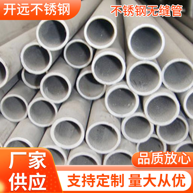 供应304不锈钢无缝管 流体管高压310S管锅炉管不锈钢无缝管批发