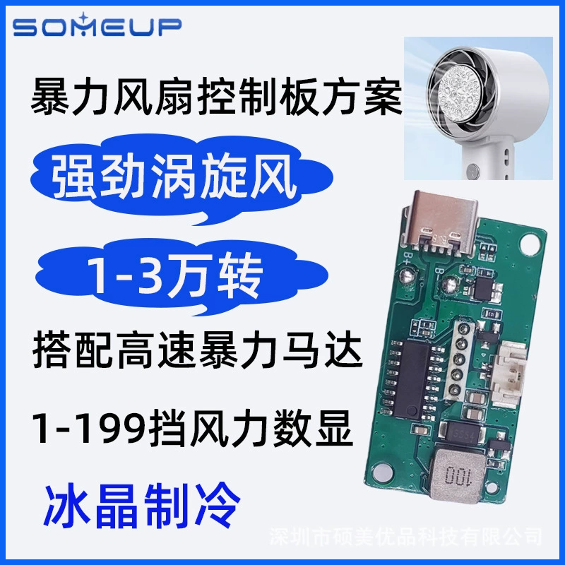 Высокоскоростной мощный вентилятор постоянного тока, плата драйвера бесщеточного двигателя, ледяной кристалл, охлаждение, бесступенчатая скорость, материнская плата вентилятора