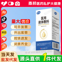 【一件代发】概养药业医用液体敷料30ml龟头炎包皮炎正品资质齐全