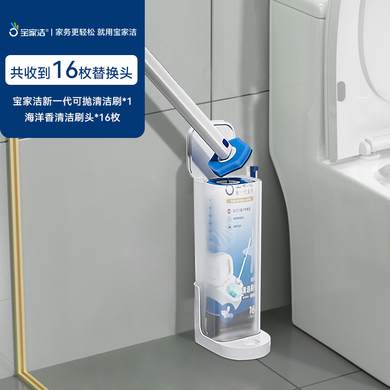 宝家洁一次性马桶刷家用无死角2025新款洗厕所刷子头壁挂清洁神器|undefined