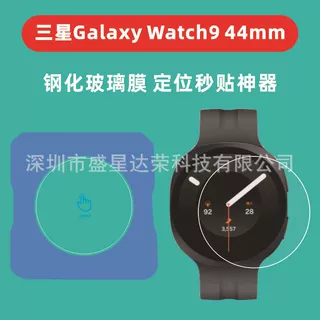 适用三星GalaxyWatch9 40mm定位秒贴神器watch ultra2 47mm玻璃膜