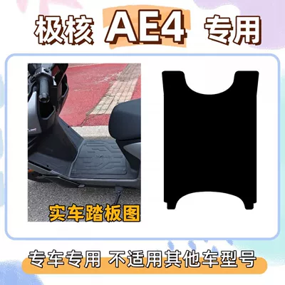 Anti-Slip Foot Mat Decoration — Electric vehicle foot mat - pure-black-without-pictures-free-velcro-jihe-ae4prosemax